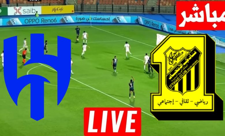 مشاهدة مباراة الإتحاد والهلال الدوري السعودي 1 مشاهدة مباراة الإتحاد والهلال