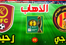 مشاهدة مباراة الترجى ورحيمو