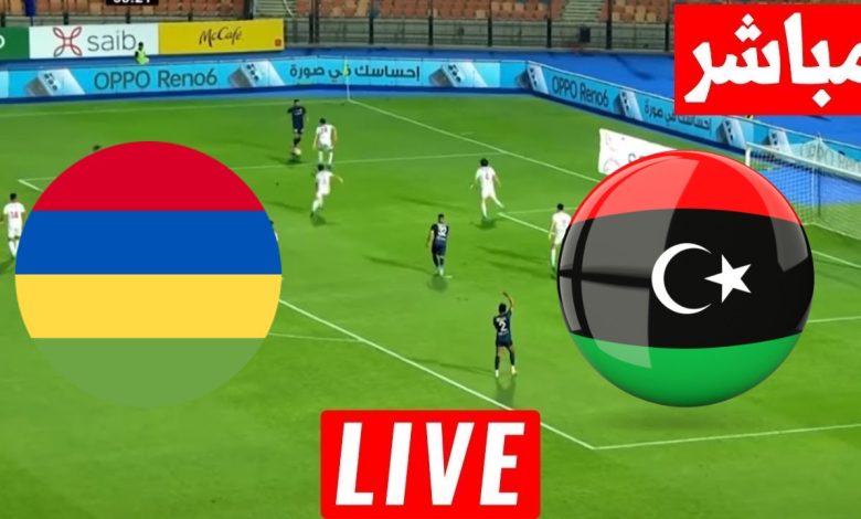 مشاهدة مباراة ليبيا وموريشيوس