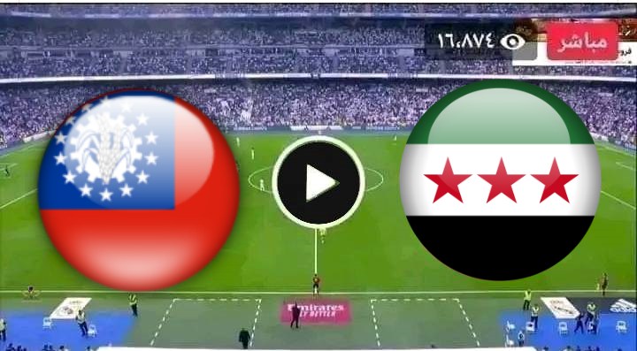 مشاهدة مباراة سوريا وميانمار