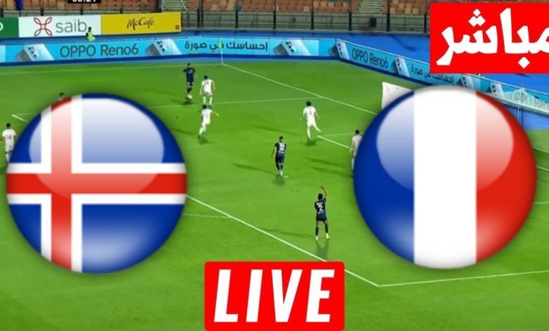 مشاهدة مباراة فرنسا وأيسلندا