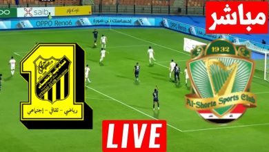 مشاهدة مباراة الشرطة والاتحاد