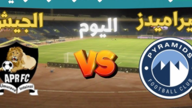 مشاهدة مباراة بيراميدز والجيش الرواندى