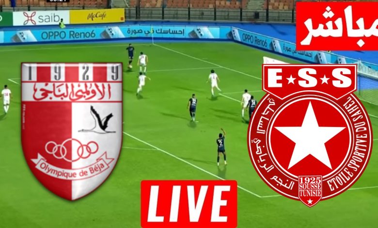 مشاهدة مباراة النجم الساحلى والاولمبى الباجى الدورى التونسى 1 مشاهدة مباراة النجم الساحلى والاولمبى الباجى