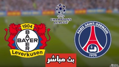 مشاهدة مباراة باريس سان جيرمان وباير ليفركوزن