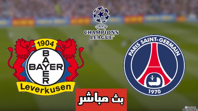 مشاهدة مباراة باريس سان جيرمان وباير ليفركوزن دوري أبطال أوروبا 1 مشاهدة مباراة باريس سان جيرمان وباير ليفركوزن