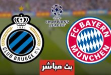 مشاهدة مباراة بايرن ميونخ وكلوب بروج