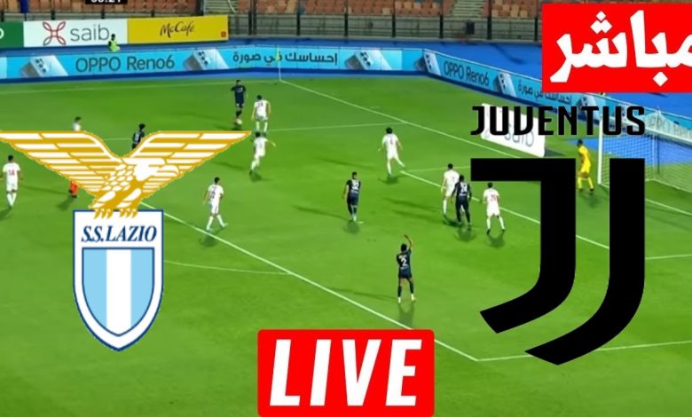 مشاهدة مباراة يوفنتوس ولاتسيو الدورى الايطالى 1 مشاهدة مباراة يوفنتوس ولاتسيو