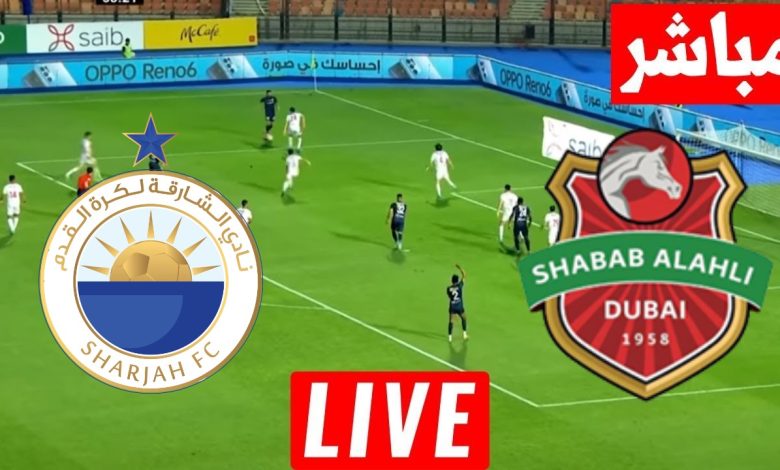 مشاهدة مباراة شباب الاهلى والشارقة