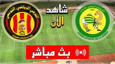 مشاهدة مباراة الترجى ومستقبل المرسى
