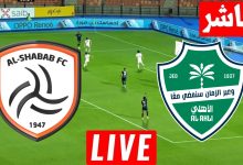 مشاهدة مباراة الاهلى والشباب