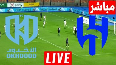 مشاهدة مباراة الهلال والاخدود كاس خادم الحرمين الشريفين 6 مشاهدة مباراة الهلال والاخدود