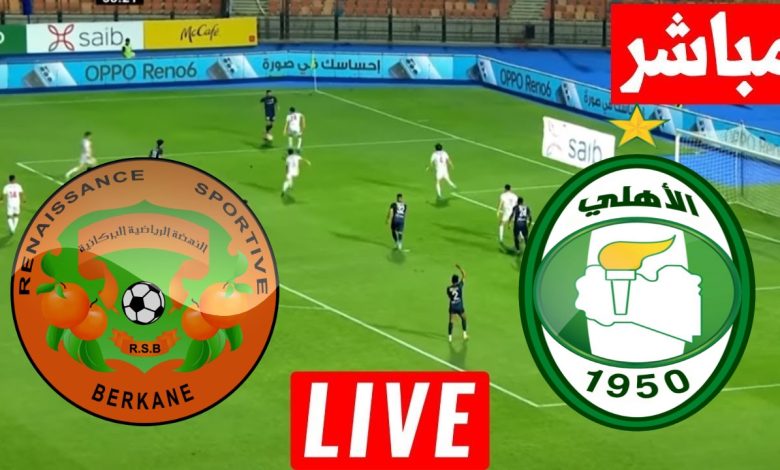 مشاهدة مباراة اهلى طرابلس ونهضة بركان دورى ابطال افريقيا 1 مشاهدة مباراة اهلى طرابلس ونهضة بركان