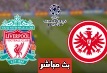 مشاهدة مباراة ليفربول وفرانكفورت