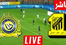 مشاهدة مباراة النصر والاتحاد