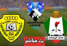 مشاهدة مباراة الوحدات والوصل