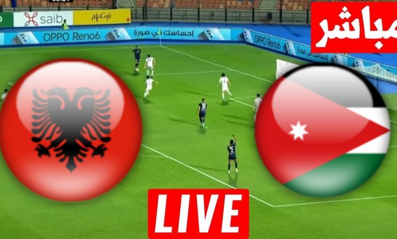 مشاهدة مباراة الاردن والبانيا