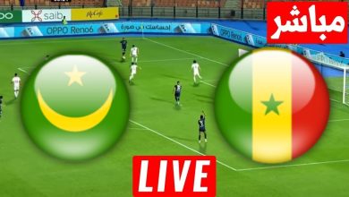 مشاهدة مباراة السنغال وموريتانيا