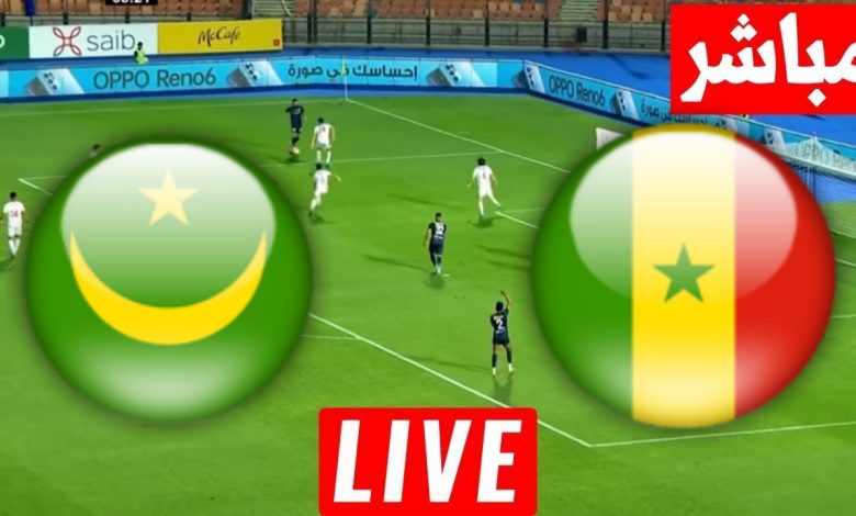 نتيجة مباراة السنغال وموريتانيا تصفيات كاس العالم 1 مشاهدة مباراة السنغال وموريتانيا