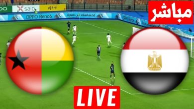 مشاهدة مباراة مصر وغينيا بيساو