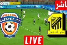 مشاهدة مباراة الاتحاد والفيحاء