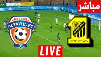 مشاهدة مباراة الاتحاد والفيحاء