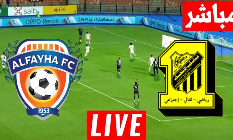 مشاهدة مباراة الاتحاد والفيحاء الدورى السعودي 1 مشاهدة مباراة الاتحاد والفيحاء