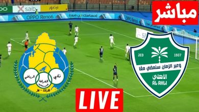 مشاهدة مباراة الاهلى والغرافة