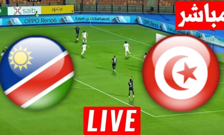 مشاهدة مباراة تونس ونامبيا