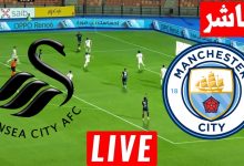 مشاهدة مباراة مانشستر سيتى وسوانزى سيتى