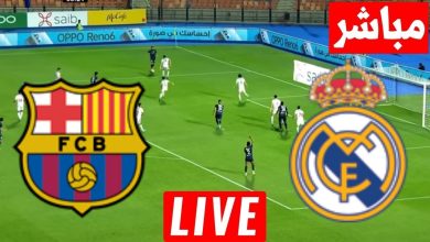 مشاهدة مباراة ريال مدريد وبرشلونة الدوري الإسباني 5 مشاهدة مباراة ريال مدريد وبرشلونة