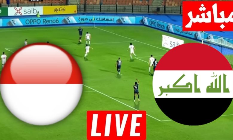مشاهدة مباراة العراق واندونيسيا