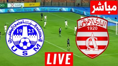 مشاهدة مباراة الافريقى والاتحاد المنستيرى