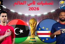 مشاهدة مباراة ليبيا والراس الاخضر