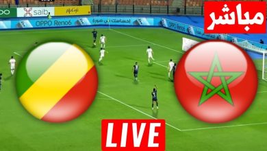 مشاهدة مباراة المغرب والكونغو