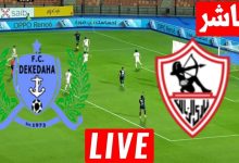 مشاهدة مباراة الزمالك وديكيداها