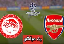 مشاهدة مباراة أرسنال وأولمبياكوس