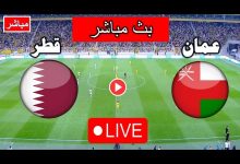 مشاهدة مباراة عمان وقطر