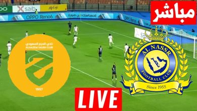 مشاهدة مباراة النصر والحزم الدورى السعودى 3 مشاهدة مباراة النصر والحزم