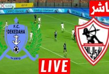 مشاهدة مباراة الزمالك وديكيداها