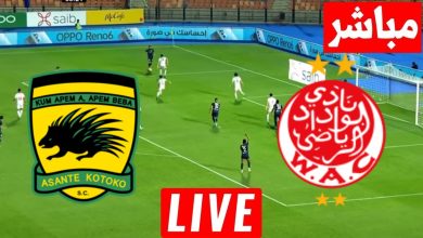مشاهدة مباراة الوداد واشانتى كوتوكو
