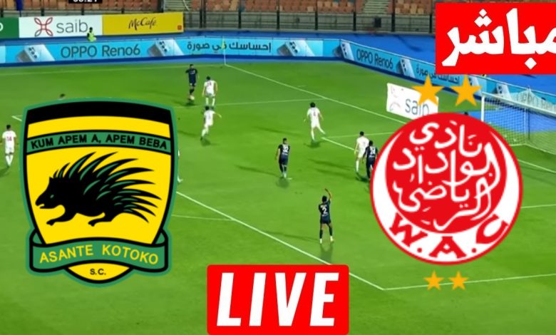 مشاهدة مباراة الوداد واشانتى كوتوكو كاس الكونفيدرالية الافريقية 1 مشاهدة مباراة الوداد واشانتى كوتوكو