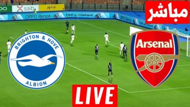 مشاهدة مباراة ارسنال وبرايتون كاس الرابطة الانجليزية 3 مشاهدة مباراة ارسنال وبرايتون
