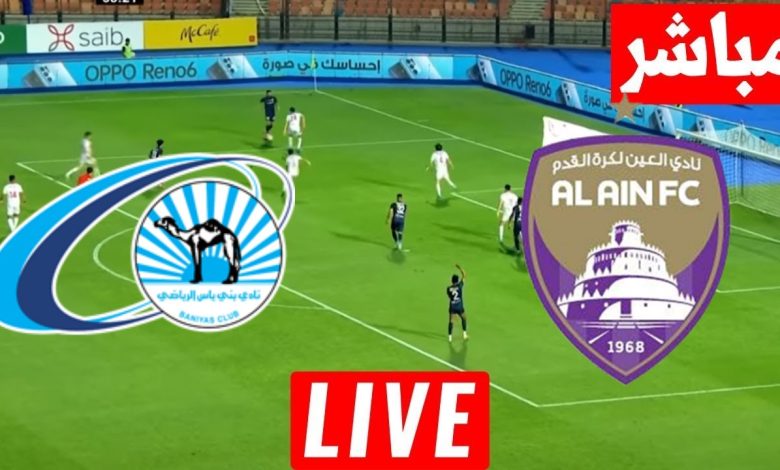 مشاهدة مباراة العين وبنى ياس دورى ادنوك للمحترفين 1 مشاهدة مباراة العين وبنى ياس
