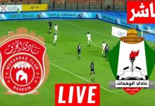 مشاهدة مباراة الوحدات والمحرق