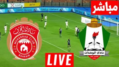 مشاهدة مباراة الوحدات والمحرق دورى ابطال اسيا 2 2 مشاهدة مباراة الوحدات والمحرق