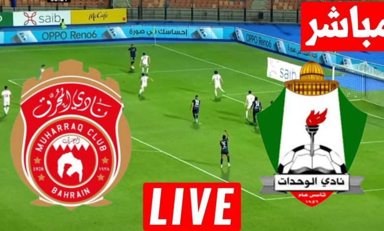 مشاهدة مباراة الوحدات والمحرق دورى ابطال اسيا 2 1 مشاهدة مباراة الوحدات والمحرق