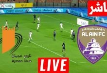 مشاهدة مباراة العين وعجمان