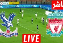 مشاهدة مباراة ليفربول وكريستال بالاس