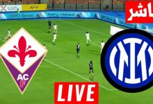 مشاهدة مباراة انتر ميلان وفيورنتينا